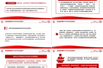 2025铁血雄师耀中华和平誓言震寰宇PPT九三阅兵观后感课件下载