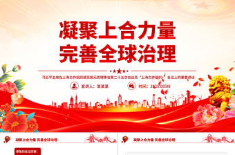 党课培训会上的讲话ppt