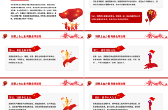 2025在“上海合作组织+”会议上的讲话PPT凝聚上合力量完善全球治理课件下载