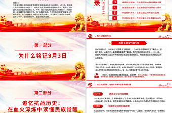 2025忆峥嵘岁月传红色抗战精神PPT抗战胜利80周年专题课件下载