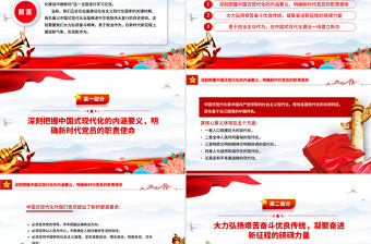 简洁风弘扬奋斗精神与担当作为PPT三季度党课课件