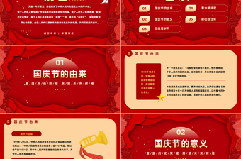 我和我的祖国PPT重温历史荣耀展望未来辉煌新中国成立76周年国庆节专题课件下载