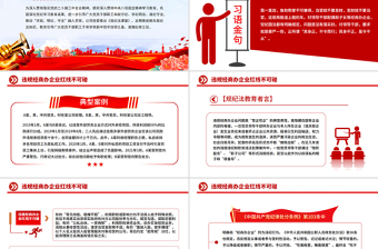 2025违规经商办企业红线不可碰PPT党员干部廉洁自律警示教育党课