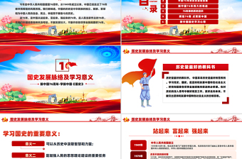 2025庆祝新中国成立76周年PPT礼赞新中国奋进新时代党课下载