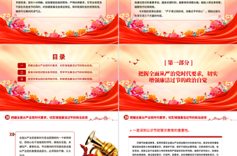 红色精美严于律己筑防线清廉过节守初心PPT双节廉洁教育课件下载