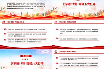 精美大气《县域普通高中振兴行动计划》要点解读PPT课件