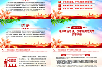 2025国庆中秋节前廉洁提醒PPT精美风月明清风朗廉韵润初心党课