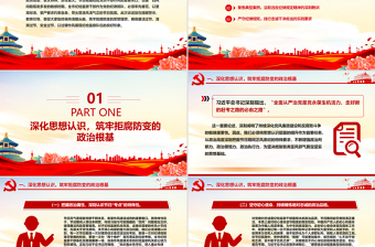 2025中秋国庆双节前党课PPT大气精美筑牢思想防线恪守清廉本色下载