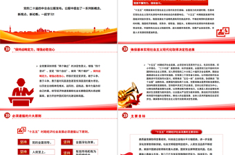 大气精美二十届四中全会提出的新概念新观点新论断PPT四中全会精神学习党课