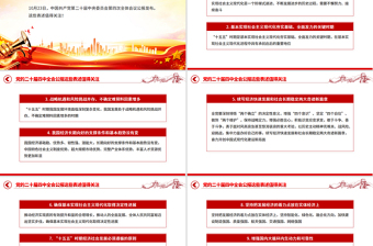 红色精美党的二十届四中全会公报这些表述值得关注PPT课件