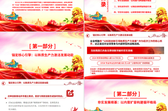 党政风二十届四中全会开启中国经济新篇章PPT课件