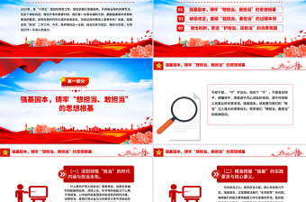 党政风强基固本铸担当破局攻坚立新功PPT党员干部培训党课下载