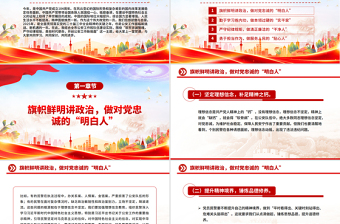 2025公安警察党课PPT筑牢忠诚警魂勇担时代使命党课课件