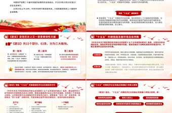 精美时尚介绍与解读二十届四中全会精神PPT党课课件