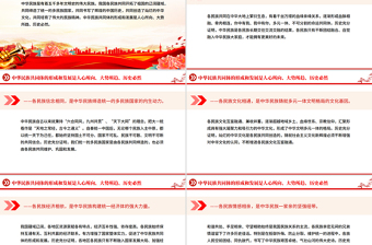 精美时尚中华民族共同体的形成和发展是人心所向大势所趋历史必然PPT课件