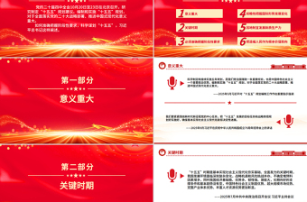 党政风科学谋划“十五五”总书记强调这些关键点PPT课件下载