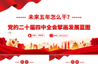 党课结业ppt怎么做