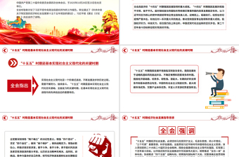红色实用党的二十届四中全会公报要点速览PPT课件