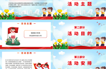强国复兴有我争当新时代好少年少先队主题活动实施指引PPT课件下载