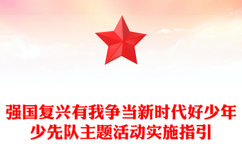 少先队中队会程序ppt