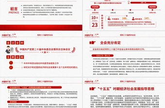 简洁创意二十届四中全会要点解读PPT深入学习贯彻四中全会精神党课课件