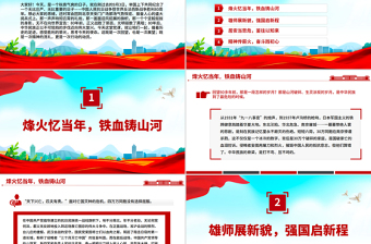 红色大气循历史足迹感胜利荣光悟今朝使命PPT纪念抗战胜利80周年医务工作者发言材料