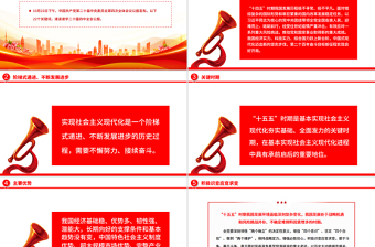 红色大气22个关键词速览党的二十届四中全会公报PPT党课