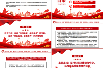 关键时期的关键部署PPT党的二十届四中全会主题党课课件