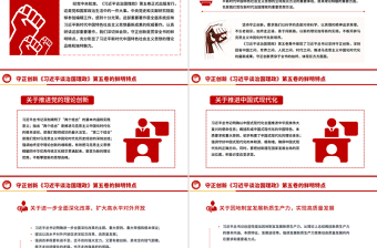 党政风《习近平谈治国理政》第五卷的鲜明特点守正创新PPT课件