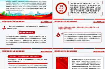 简洁风共同谱写全球妇女事业发展新篇章PPT全球妇女峰会课件