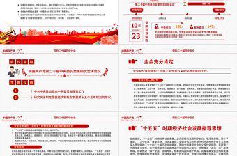 精品二十届四中全会要点解读PPT四中全会精神学习党课下载