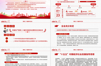 党政风二十届四中全会要点PPT学习的的二十届四中全会精神党课课件