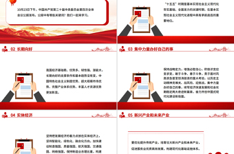 精品实用关键词看党的二十届四中全会公报PPT四中全会精神学习课件