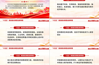 红色大气“十五五”规划建议中的新提法新举措PPT课件