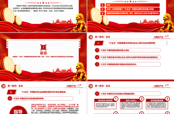 简洁精美61条要点速览“十五五”规划建议PPT党课课件