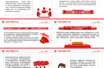 红色大气以党性之魂铸执行之基PPT党性和执行力主题党课