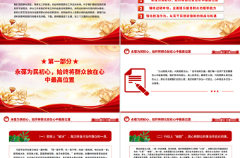 永葆为民初心锤炼过硬本领PPT红色精美社区支部书记讲党课