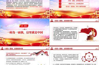 榜样的力量主题党课PPT守岛英雄王继才课件下载