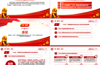 党政风61条要点速览“十五五”规划建议PPT红色精美四中全会精神宣讲课件