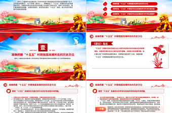 精品“十五五”时期经济社会发展的指导方针PPT学习党的二十届四中全会精神党课