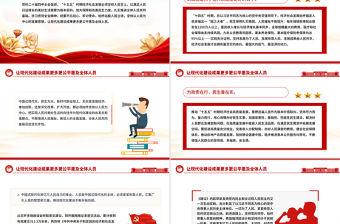 简约大气让现代化建设成果更多更公平惠及全体人民PPT二十届四中全会主题