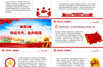 红色精美台湾光复纪念日PPT铭记光复历史共创复兴伟业课件