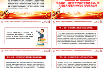 红色精美在县委宣传部传达学习全会精神会议上的总结讲话PPT模板