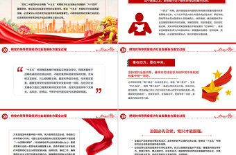 大气简洁把党的领导贯穿经济社会发展各方面全过程PPT二十届四中全会党课