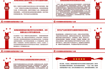 党建风牢牢把握推动高质量发展这个主题PPT二十届四中全会主题党课