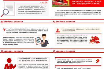 党建风在发展中固安全在安全中谋发展PPT二十届四中全会精神学习课件