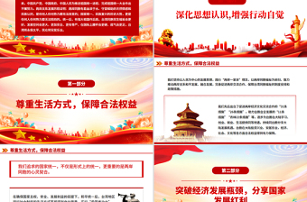 党政风两岸关系发展和统一利好PPT祖国统一主题党课下载