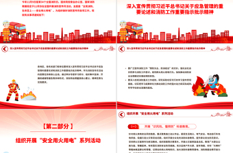 大气简洁全国消防宣传月PPT全民消防生命至上安全用火用电课件