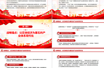 精品“十五五”中国产业发展展望PPT四中全会精神党课课件