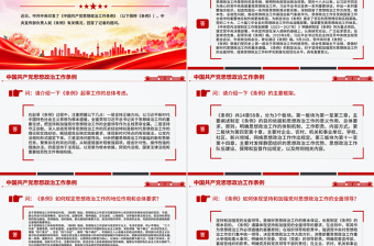 红色大气《中国共产党思想政治工作条例》解读PPT课件